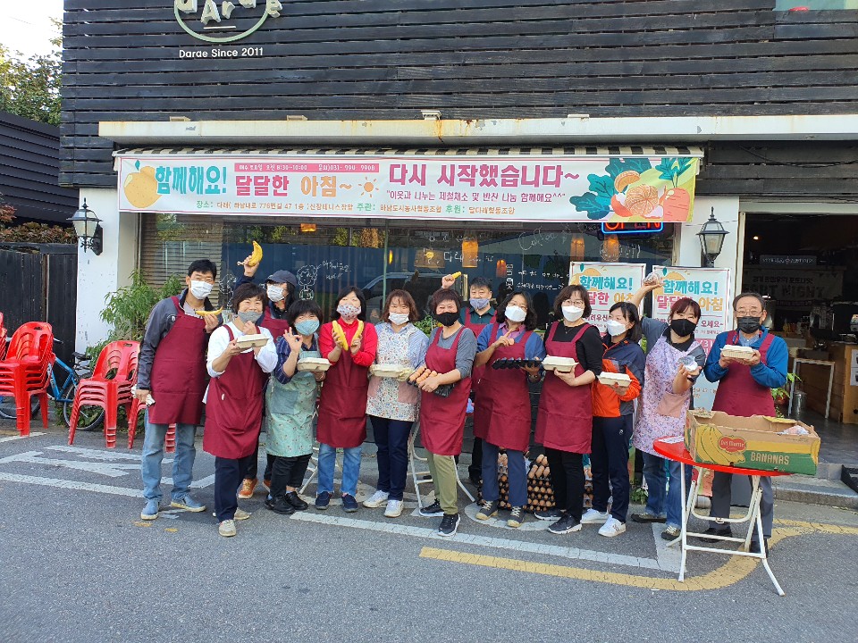 [공모사업 ⑩] 함께해요! 달달한 아침! 이미지