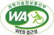 과학기술정보통신부 WEB / WEB 접근성