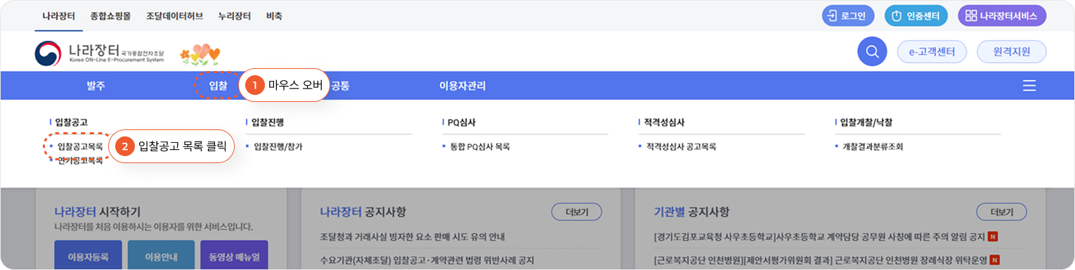 나라장터 접속 후