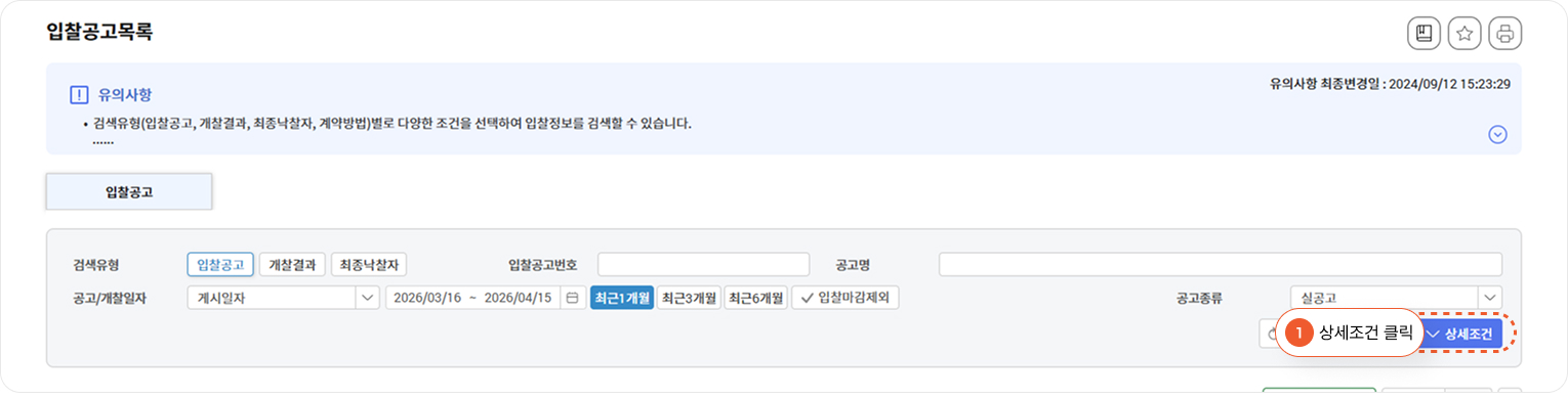 입찰공고 목록 화면에서