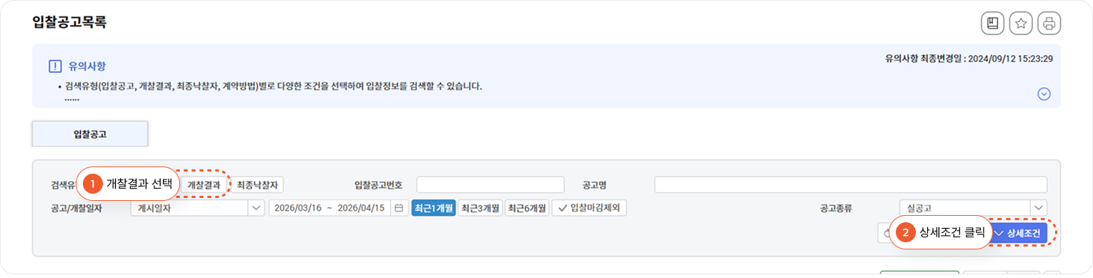 입찰공고 목록 화면에서