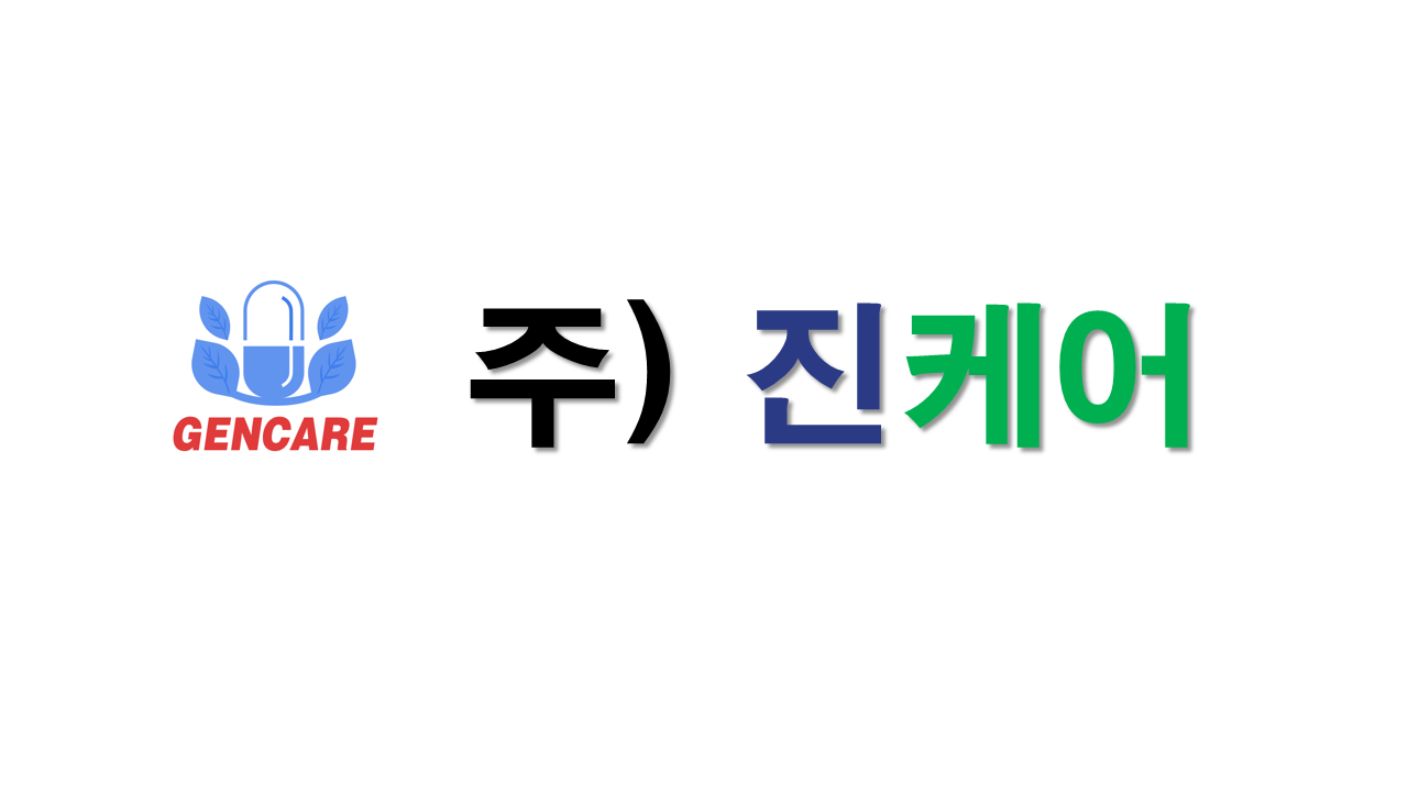 (주)진케어