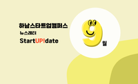[2025년 9월호] 하남스타트업캠퍼스 뉴스레터 이미지