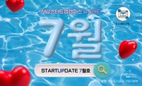 [2025년 7월호] 하남스타트업캠퍼스 뉴스레터 이미지