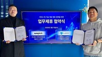 위픽코퍼레이션-소금광산, 전략적 업무제휴 이미지