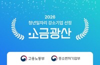소금광산, '청년일자리 강소기업' 선정… 복지 제도 강화 이미지